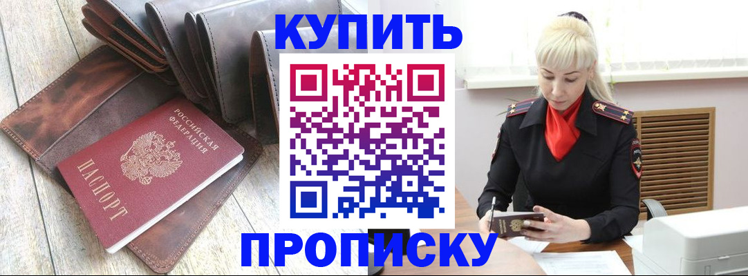 прописка штамп в Новгородской области