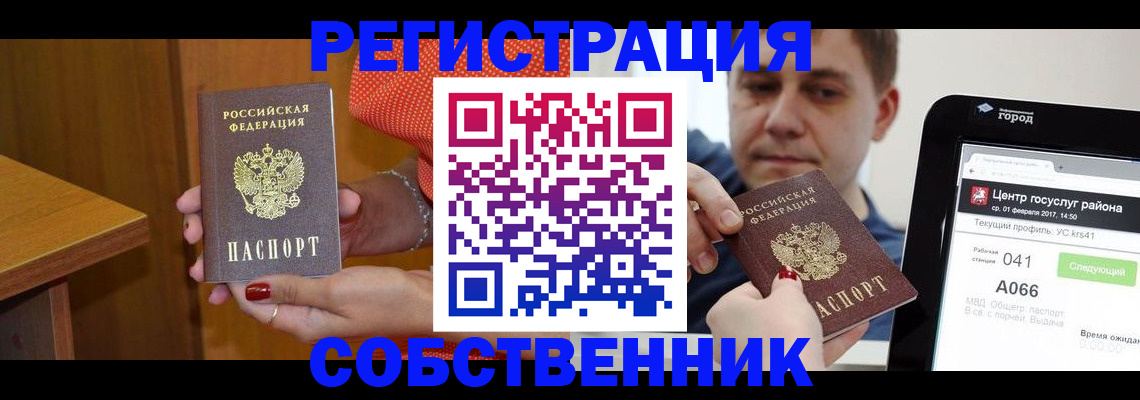прописка для работы в Новгородской области